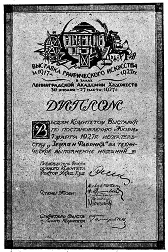 Всемирный следопыт, 1927 № 08 i_049.png