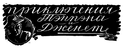 Всемирный следопыт, 1927 № 08 i_015.png