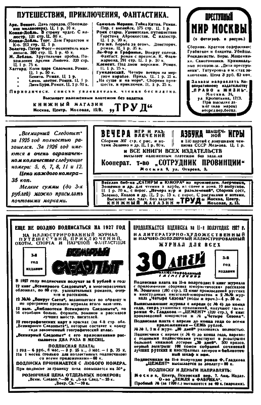 Всемирный следопыт, 1927 № 10 i_003.png