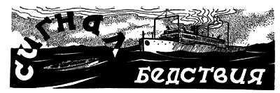 Всемирный следопыт, 1927 № 10 i_015.png