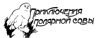 Всемирный следопыт, 1927 № 10 i_020.png