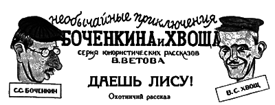 Всемирный следопыт, 1927 № 10 i_034.png