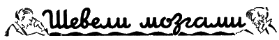 Всемирный следопыт, 1927 № 10 i_037.png