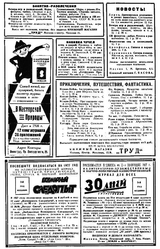 Всемирный следопыт, 1927 № 11 i_003.png