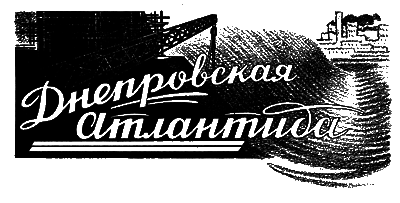Всемирный следопыт, 1927 № 11 i_006.png