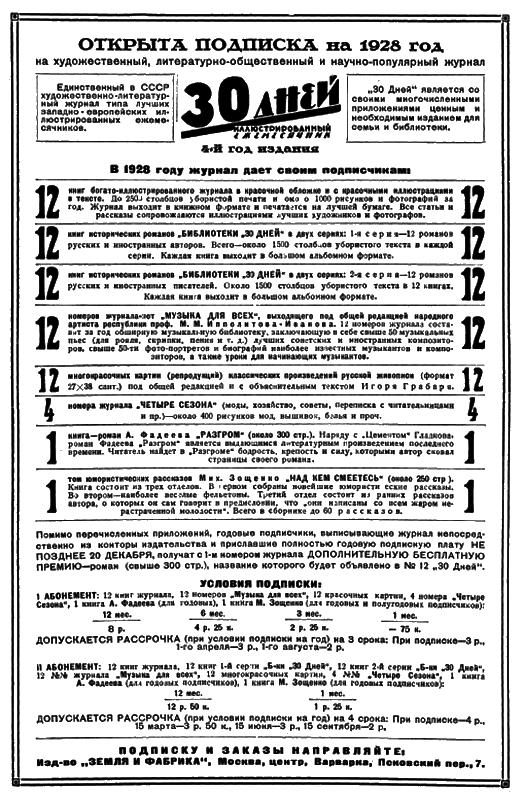 Всемирный следопыт, 1927 № 11 i_041.png