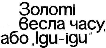 Нові пригоди Електроника doc2fb_image_0300000C.png