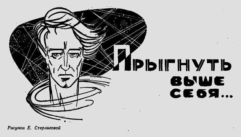 Прыгнуть выше себя p0001.png