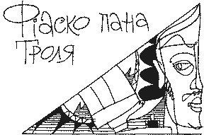 Таємниця жовтої валізи doc2fb_image_03000011.png