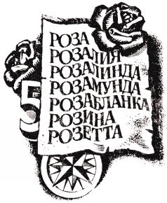 Трон Люцифера. Краткие очерки магии и оккультизма pic_29.jpg