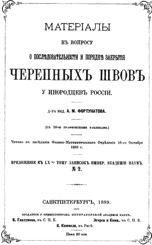 Русская расовая теория до 1917 года. Том 1 i_009.png