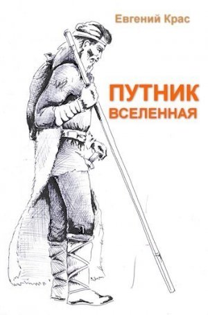 Вселенная