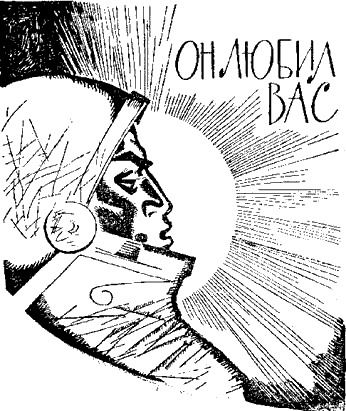 Он любил вас. Девушка из Пантикапея (сборник) i_002.png