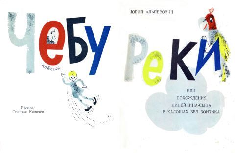 Чебуреки, или Похождения Линейкина-сына в калошах без зонтика i_002.jpg