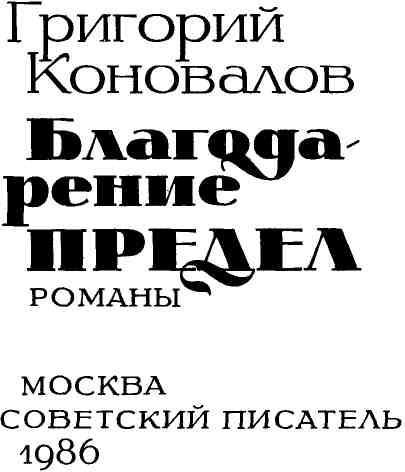 Благодарение. Предел img_2.jpeg