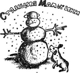 Станция Мальчики pic_1.jpg