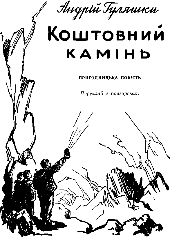 Коштовний камінь doc2fb_image_03000001.png