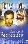 Белая ночь