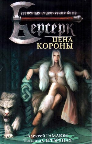 Цена короны