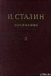 Том 3