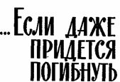 Воскрешение из мертвых (сборник) 1980г. i_007.jpg
