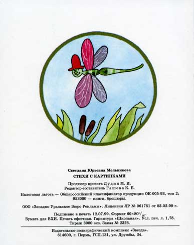 Стихи с картинками i_030.jpg