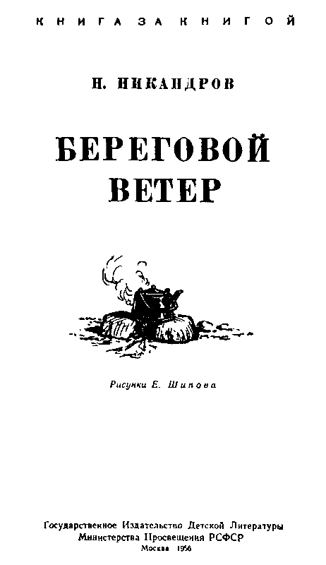 Береговой ветер pic_1.png