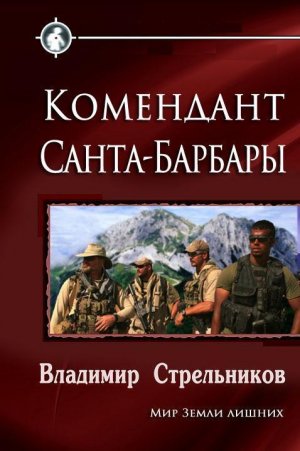 Комендант Санта-Барбары