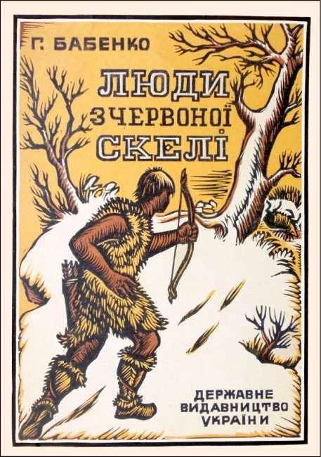 Люди с красной скалы. В дали времен. Том I i_010.jpg