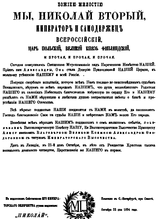 Александра. Трагедия жизни и смерти последней русской царицы i_026.png