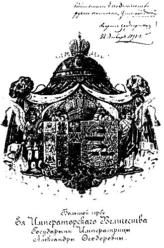 Александра. Трагедия жизни и смерти последней русской царицы i_029.png