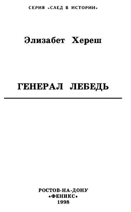 Генерал Лебедь i_002.png