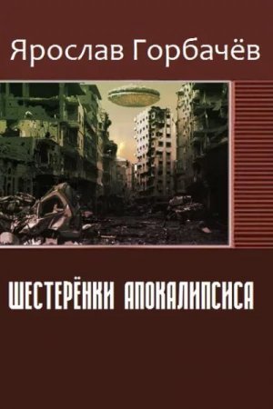 Шестерёнки нового мира