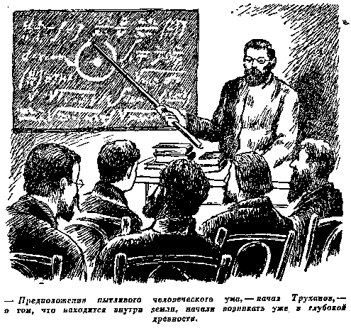 Плутония. Необычайное путешествие в недра земли pic_44.png