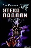 Гамбиты (Темная игра смерти. Том 1)