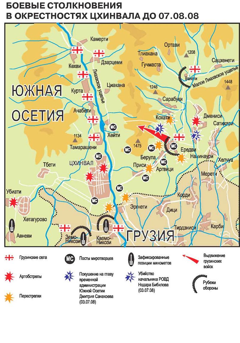 Осетинская трагедия. Белая книга преступлений против Южной Осетии. Август 2008 г i_002.jpg