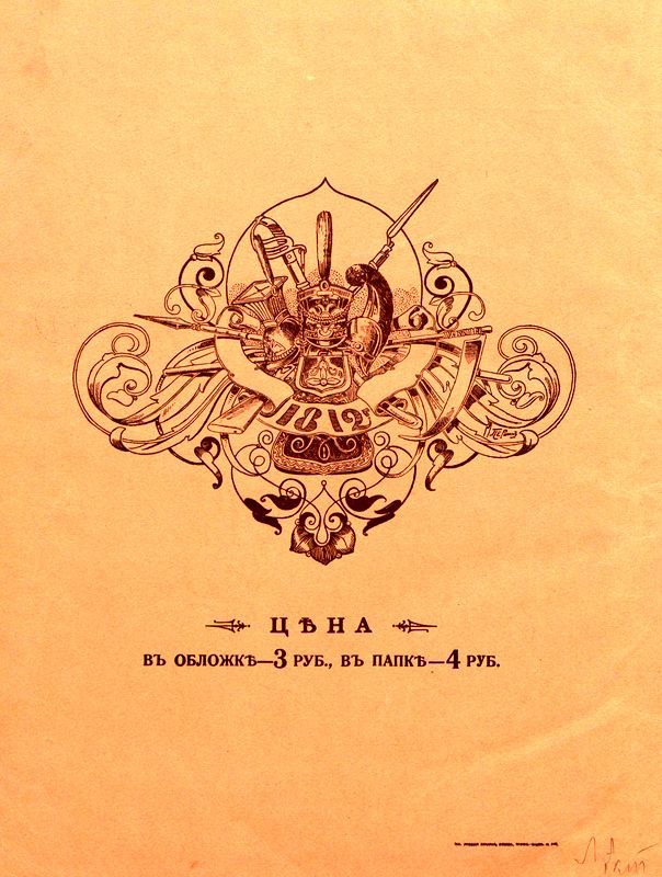 Юбилейный альбом в память Отечественной войны 1812 г. i_014.jpg