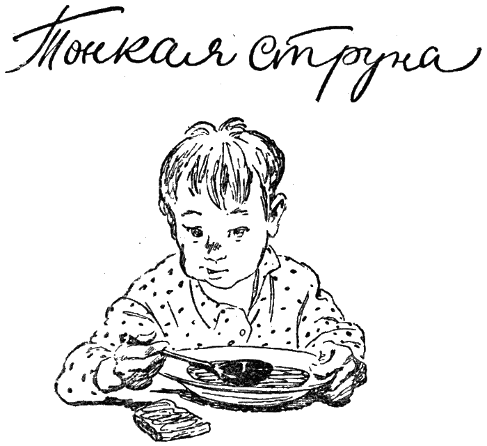 Тонкая струна _027.png