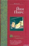 Комитет Тициана