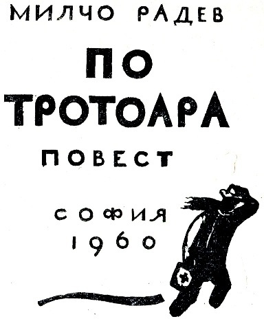 На тротуаре i_001.jpg