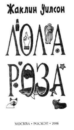Лола Роза i_001.png