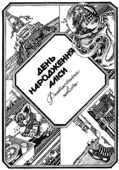 Дівчинка з Землі doc2fb_image_0300001C.png