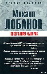 Оболганная империя _552856.jpg