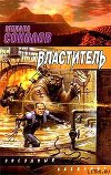 Властитель