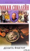 Дельта-фактор