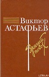 О товарище Сталине