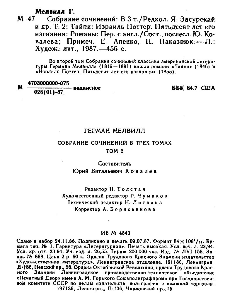 Израиль Поттер. Пятьдесят лет его изгнания mprint.png