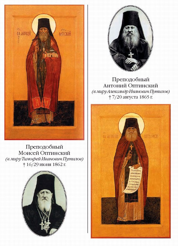 Оптинские были. Очерки и рассказы из истории Введенской Оптиной Пустыни i_007.jpg