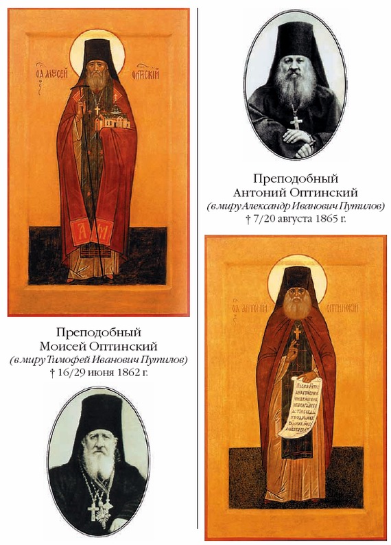 Оптинские были. Очерки и рассказы из истории Введенской Оптиной Пустыни i_008.jpg