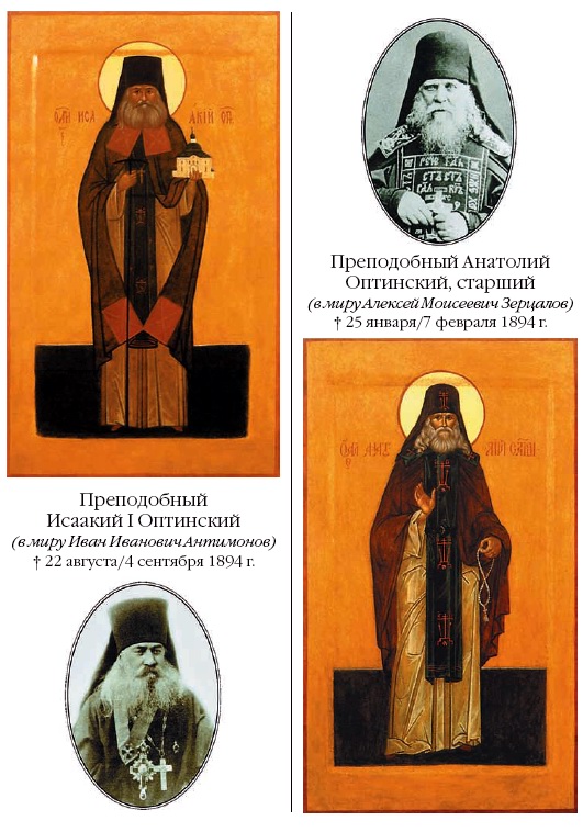 Оптинские были. Очерки и рассказы из истории Введенской Оптиной Пустыни i_012.jpg